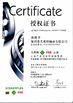 Chiny Shenzhen Youmeite Bearings Co., Ltd. Certyfikaty