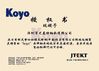 Chiny Shenzhen Youmeite Bearings Co., Ltd. Certyfikaty